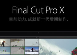 苹果非编Final Cut Pro X 词汇表大全